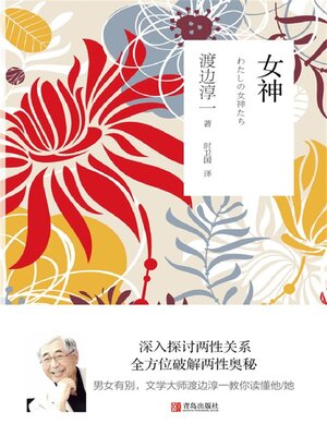 cover image of 女神